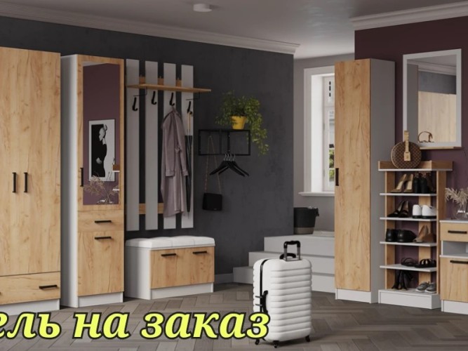 Мебель на заказ